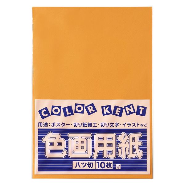 大王製紙 色画用紙 八切 フレッシュカラー オレンジ 1セット（50枚：10枚×5）