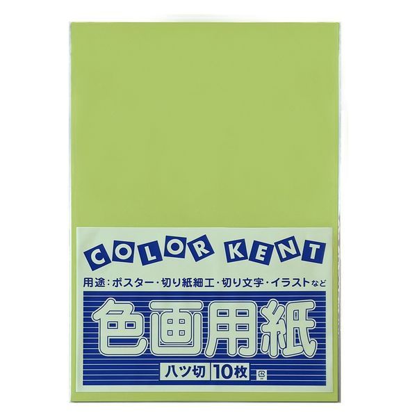 大王製紙 色画用紙 八切 フレッシュカラー きみどり 1セット（50枚：10