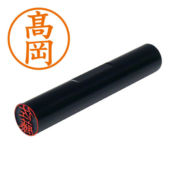 認印 ◇高岡（高は異体字）（楷書体）PMK-2902 1個（直送品