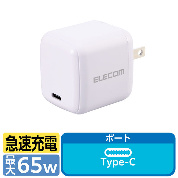 USB充電器 タイプC PD PPS 65W USB-C×1 パソコン充電 白 EC-AC8565WH エレコム 1個