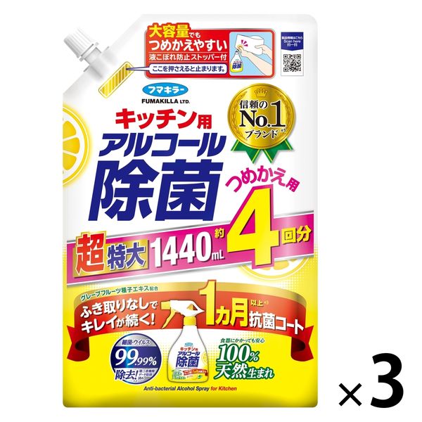 フマキラー キッチン用アルコール除菌スプレー 詰め替え 超特大 1440mL 1セット（3個）