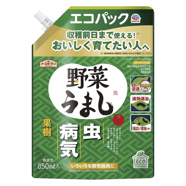 【園芸用品】 アース製薬 アースガーデン 野菜うまし エコパック 850mL 園芸用 殺虫剤 殺菌剤 駆除 954012 1個