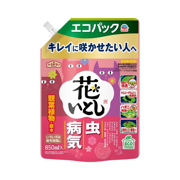 殺虫剤 殺菌剤 パウチ アースガーデン 花いとし エコパック