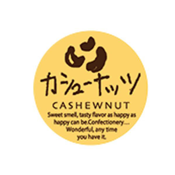 福重 ミニシール カッシュナッツ G-713 1袋(200個)（直送品）