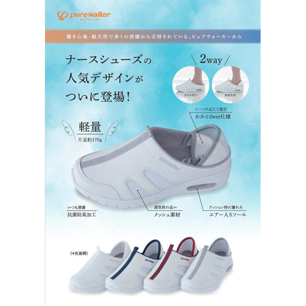 pure walker（ピュアウォーカー） 2WAYナースシューズ 24.5 ネービー PW0513 1足（直送品）