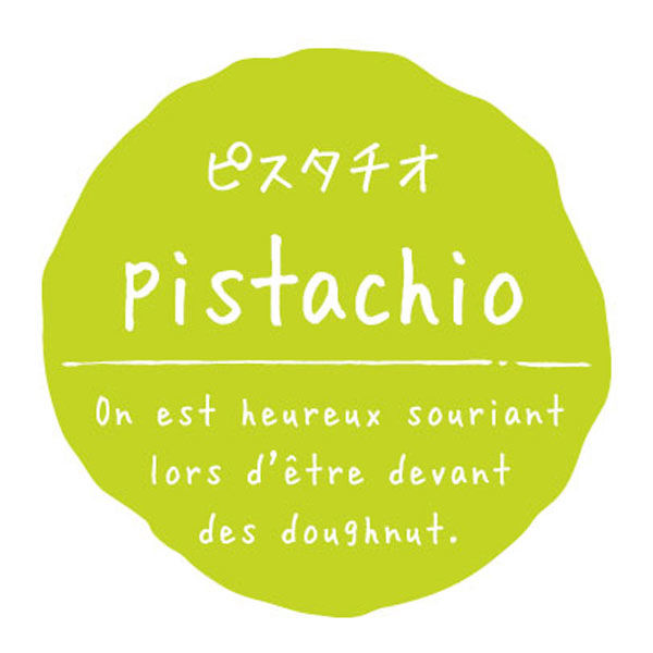 石渡 ラベル 味別 リングリンシール ピスタチオ 121495 1ケース(200個)（直送品）