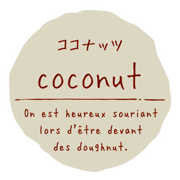 石渡 ラベル 味別 リングリンシール ココナッツ 16358 1ケース(200個)（直送品）