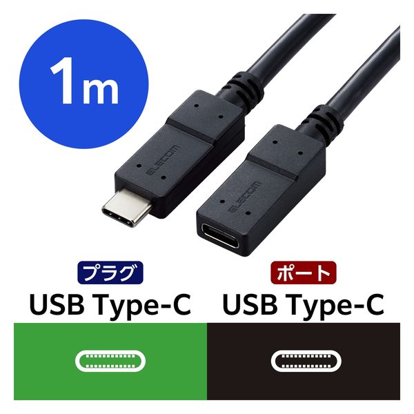 タイプC延長ケーブル 1m PD 60W USB3.2(Gen1) ブラック MPA-ECECC10BK