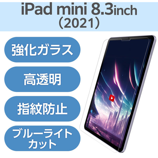 iPad mini フィルム 8.3インチ 第6世代 高透明 強化フィルム - iPad