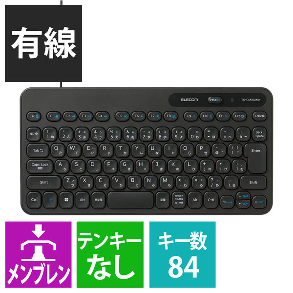 有線 キーボード メンブレン テンキーレス コンパクト 抗菌 ブラック TK-CM10UMKBK エレコム 1個（直送品）