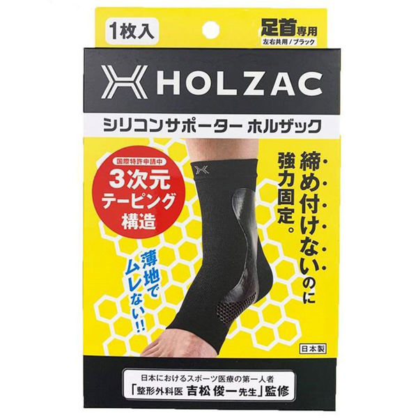 TOSCOM シリコンサポーター HOLZAC 足首専用 ブラック S dp00148 1個