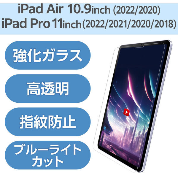 iPad Pro 11インチ ガラスフィルム BLカット TB-A23MFLGARBL エレコム 1個（直送品）