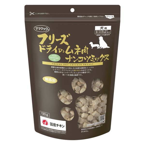 ママクック フリーズドライのムネ肉ナンコツミックス 無添加 国産 130g 1袋 ドッグフード 犬用 おやつ