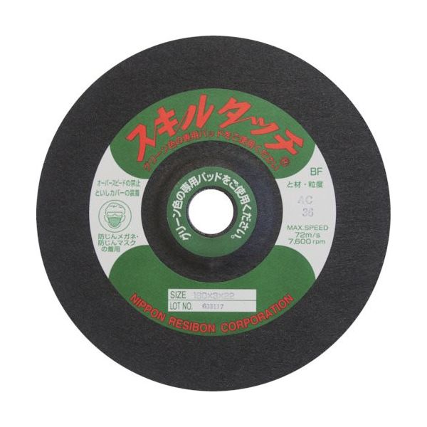 日本レヂボン レヂボン スキルタッチS 180×3×22 AC24 SKL1803-AC24 1セット(10枚) 852-4764（直送品）