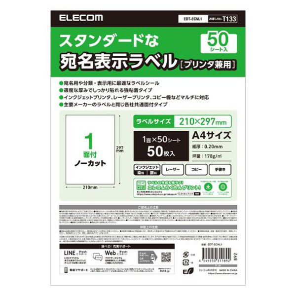 エレコム ラベルシール 表示・宛名ラベル プリンタ兼用 マット紙 A4 ノーカット 1面 1袋(50シート) 白 EDT-ECNL1 - アスクル