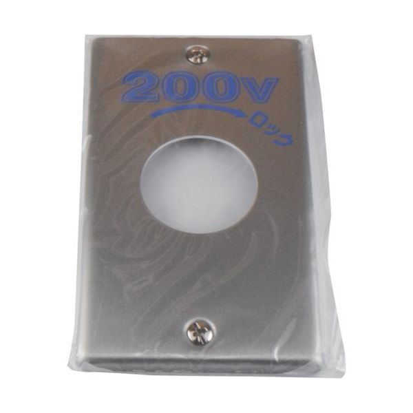 アメリカン電機 新金プレート 引掛小穴1ケ用 P:101 200V 1141A-200 1枚 850-1054（直送品）