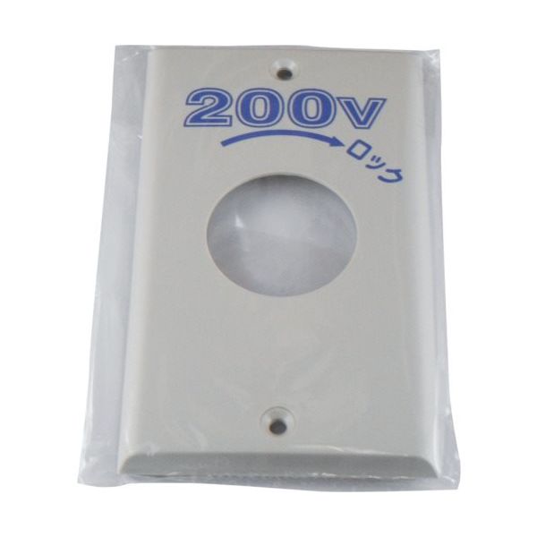 アメリカン電機 エンプラプレート 引掛小穴1ケ用 P:101 200V 1141N-200 1枚 850-1057（直送品）