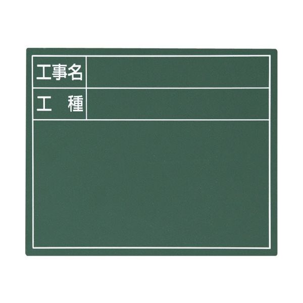 シンワ測定 シンワ スチールボード「工事名・工種」横 11×14cmグリーン 79083 1枚 286-6276（直送品）
