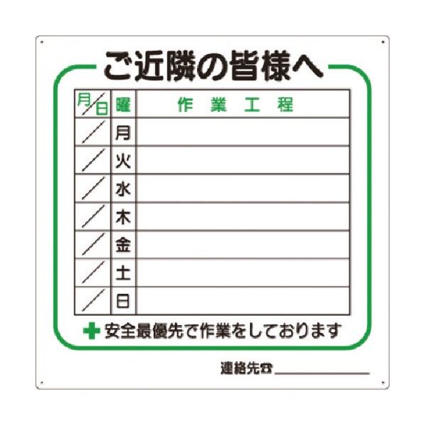 つくし工房 つくし 作業工程標識(1週間用) ー小サイズー 4-S 1枚 183-5308（直送品）