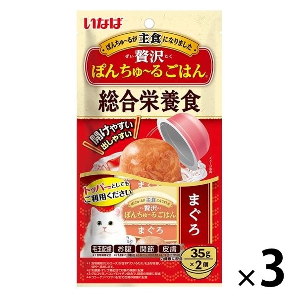 いなば 贅沢ぽんちゅ～るごはん 猫 総合栄養食 まぐろ（35g×2個入）1セット（1袋×3）ちゅーる キャットフード