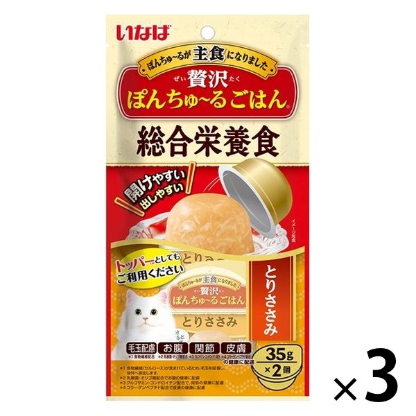 いなば 贅沢ぽんちゅ～るごはん 猫 総合栄養食 とりささみ（35g×2個入）1セット（1袋×3）ちゅーる キャットフード