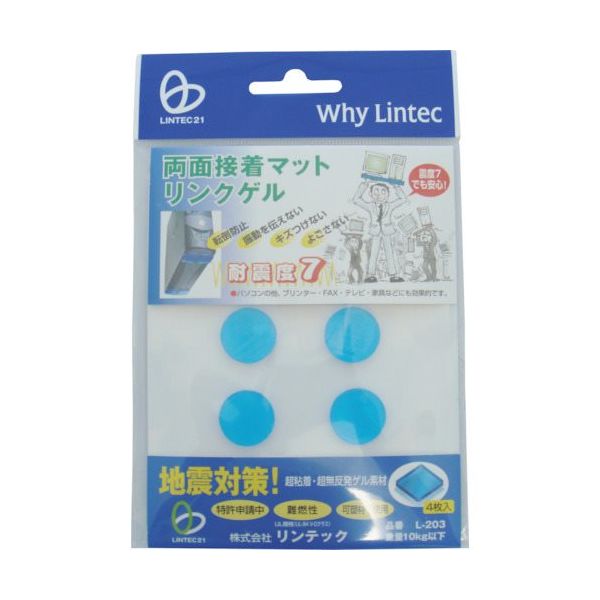 リンテック21 リンクゲル(小)(4枚入) L-203 1セット(4枚) 245-7711（直送品）