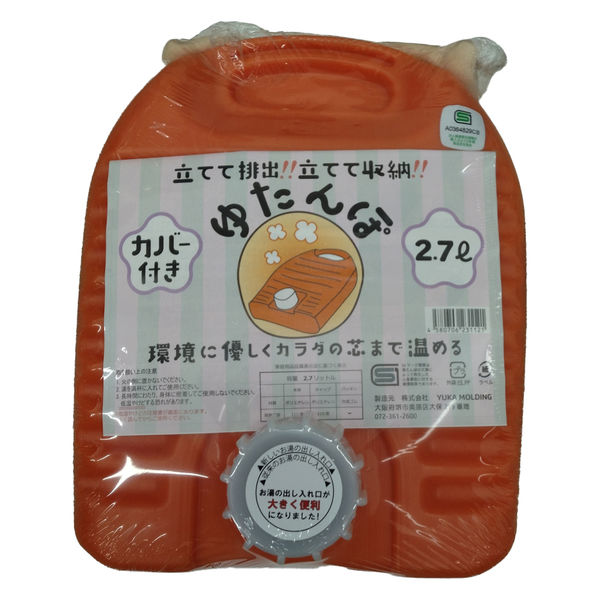 YUKA MOLDING 湯たんぽ 2.7L 袋有(オレンジ) 1セット(1個×3)（直送品）
