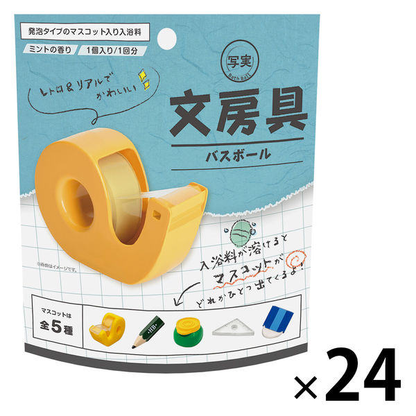 入浴剤 写実 文房具 バスボール ミントの香り 発泡タイプ 子供 分包 50g 1回分 1セット（1個×24）ノルコーポレーション