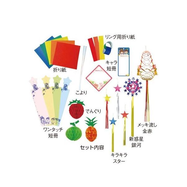 アズワン 七夕 笹飾りセット(飾りのみ) 67-3073-03 1セット（直送品）