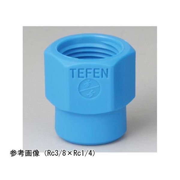 アズワン TEFEN ナイロン66 ネジ継手 異径ソケット Rc1/4×Rc1/8 67-3083-82 1個（直送品）