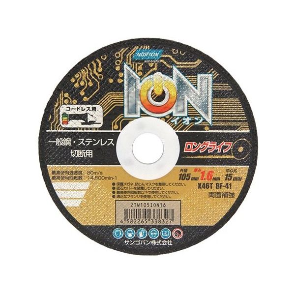 サンゴバン ノートン ION ライフ 67-4525-51 1枚（直送品）