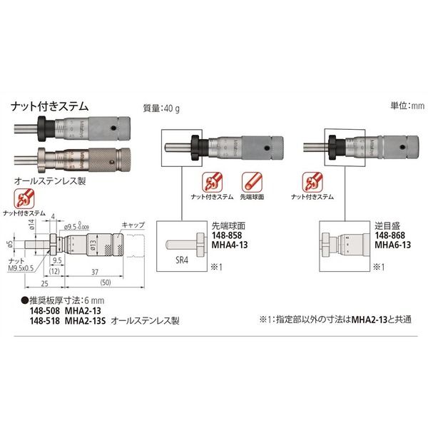 ミツトヨ マイクロメータヘッド MHA4-13 148-858 1セット(3PC)（直送品） - アスクル