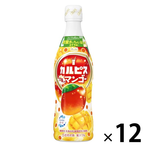 アサヒ飲料 カルピス 太陽のマンゴー プラスチックボトル＜希釈用＞470ml 1箱（12本入）