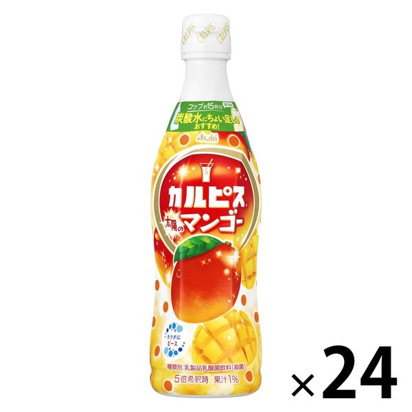 アサヒ飲料 カルピス 太陽のマンゴー プラスチックボトル＜希釈用＞470ml 1セット（24本）