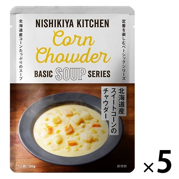 にしき食品 NISHIKIYA KITCHEN 北海道産スイートコーンのチャウダー 1セット（5個）