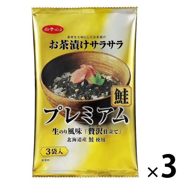 白子のり お茶漬け サラサラプレミアム 鮭 5.8g×3袋 1セット（1個×3）