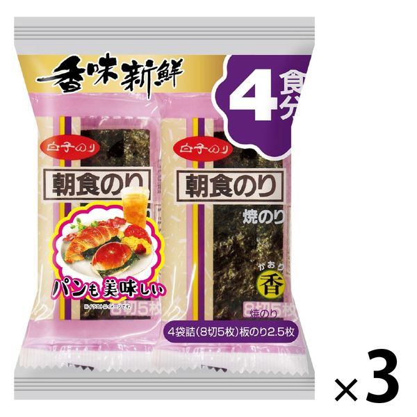 白子のり 焼朝食香 4食分 8切5枚 1セット（1個×3）海苔