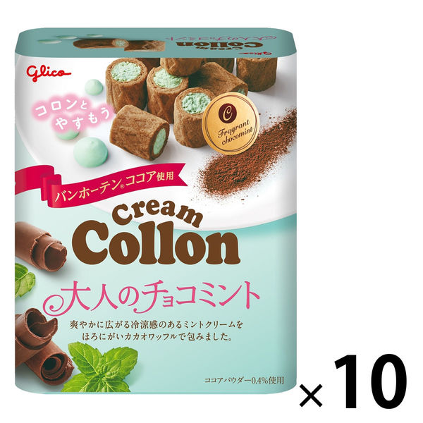 クリームコロン＜大人のチョコミント＞ 1セット（1個×10） 江崎グリコ クッキー クリームサンド