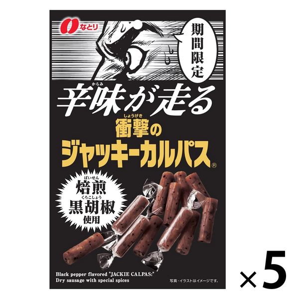 辛味が走る衝撃のジャッキーカルパス焙煎黒胡椒使用 1セット（1袋×5） なとり おつまみ