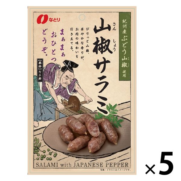 山椒サラミ 1セット（1袋×5） なとり おつまみ - アスクル