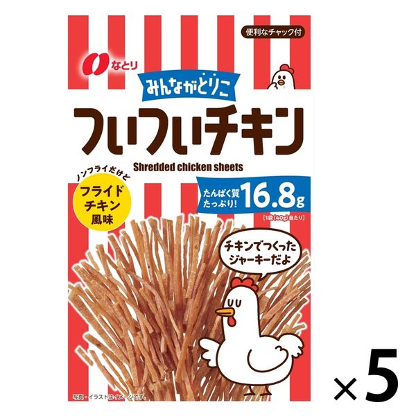 ついついチキン ノンフライだけどフライドチキン風味 1セット（1袋×5） なとり おつまみ