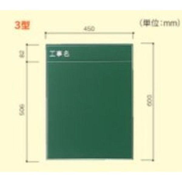 大平産業 工事黒板 (071ー1113) 【Kー3】 K-3 1台（直送品）