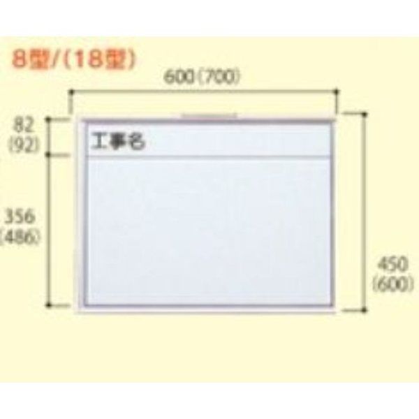 大平産業 ホワイトボード (071ー1729) 【Hー8】 H-8 1台（直送品）