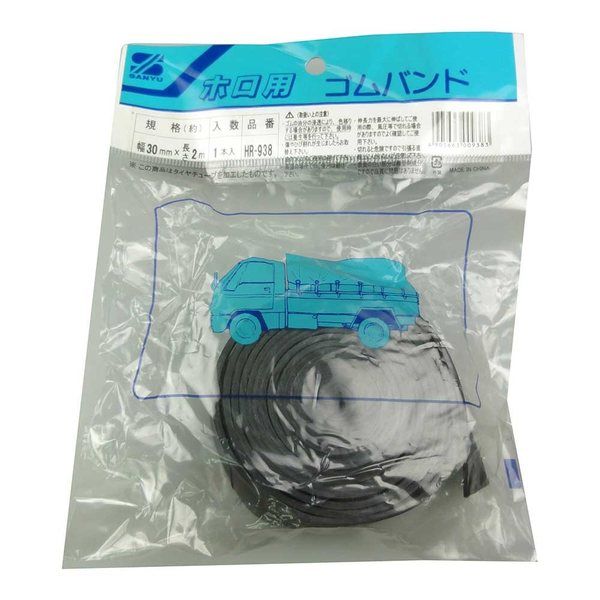 三友産業 ホロ用ゴムバンド 1本入 2m HRー938 1セット(10本)（直送品）
