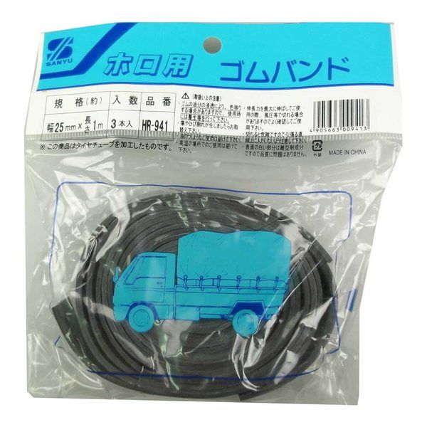 三友産業 ホロ用ゴムバンド 3本入 1m HRー941 1セット(10組)（直送品）