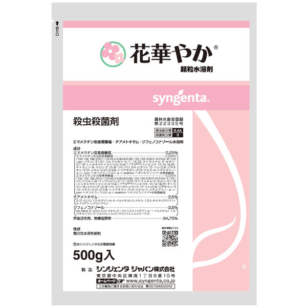 シンジェンタジャパン 農薬 花華やか 顆粒水和溶剤 500g(1袋) 20001051 1箱（直送品） - アスクル