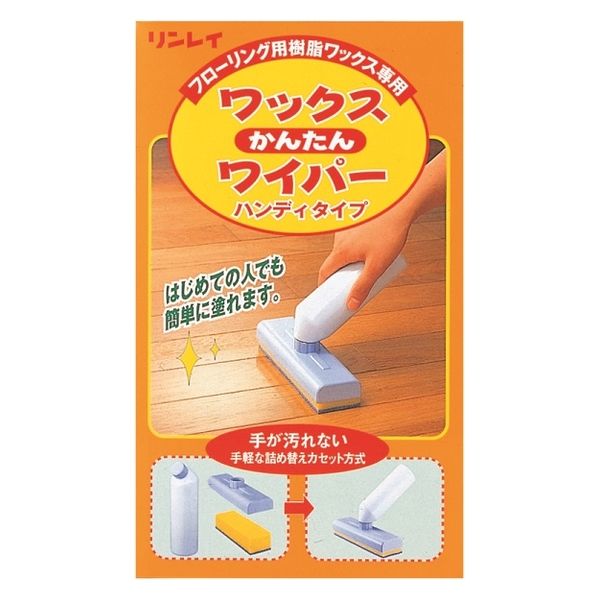 ワックスかんたんワイパー ハンディタイプ 1箱 リンレイ