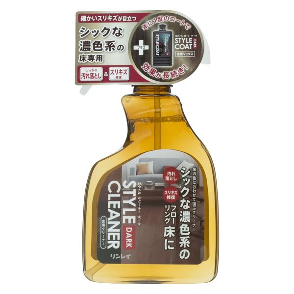 スタイルクリーナーダーク スプレー 400mL 1個 リンレイ