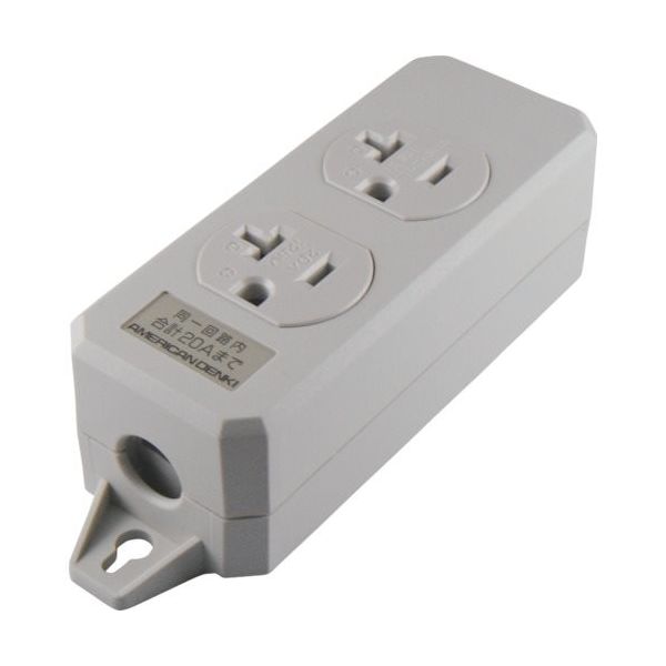 アメリカン電機 平刃形 OAタップ2ケ口 コードナシ 接地2P20A125V KU0120 1本 134-7246（直送品）