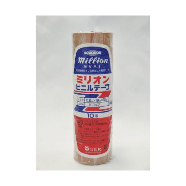 共和 ビニルテープ 19mm×10m 茶 10巻入り HF-119-A 1パック(10巻) 109-5859（直送品）